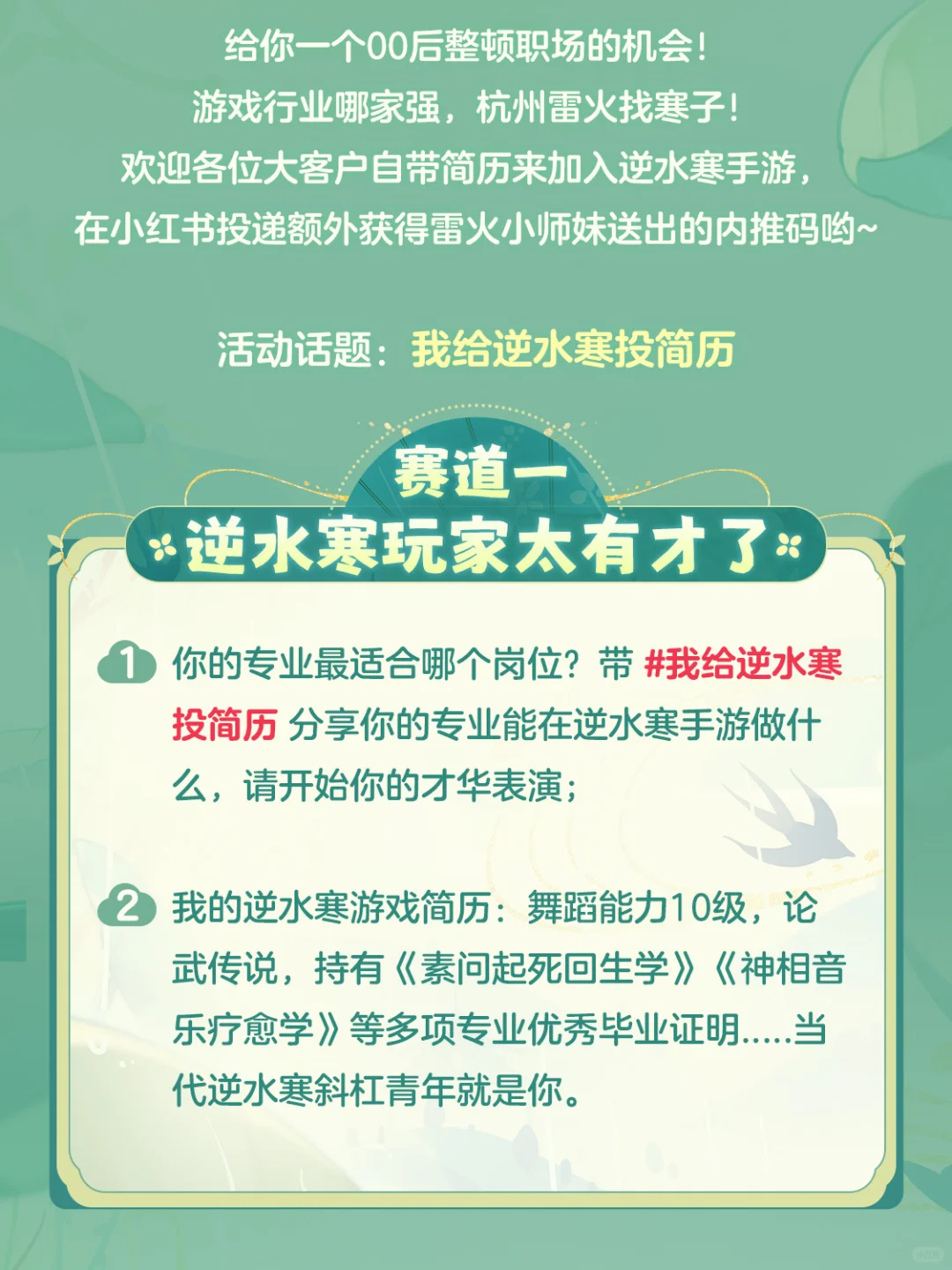 特别征集活动 | 招我，我玩逆水寒！