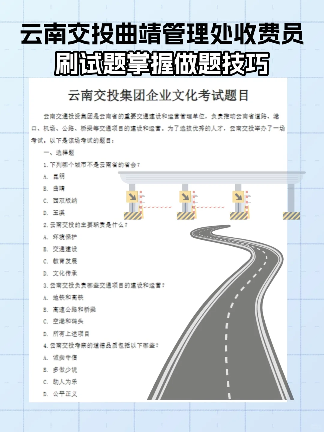 云南曲靖收费员别裸考,这份攻略一定要看