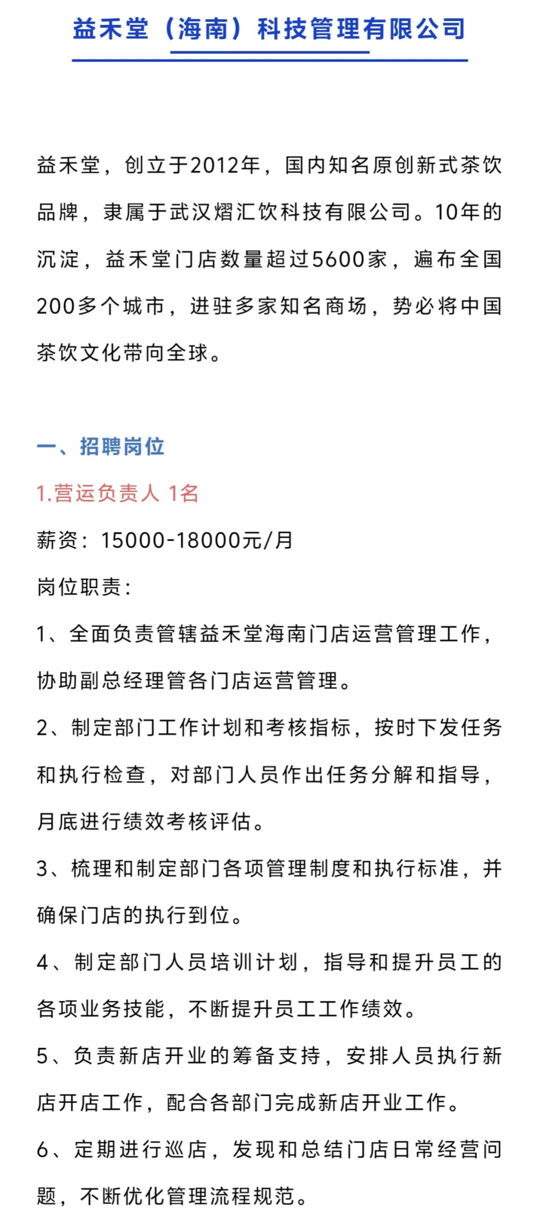 海南益禾堂 办公岗❗️大专起，6-10k