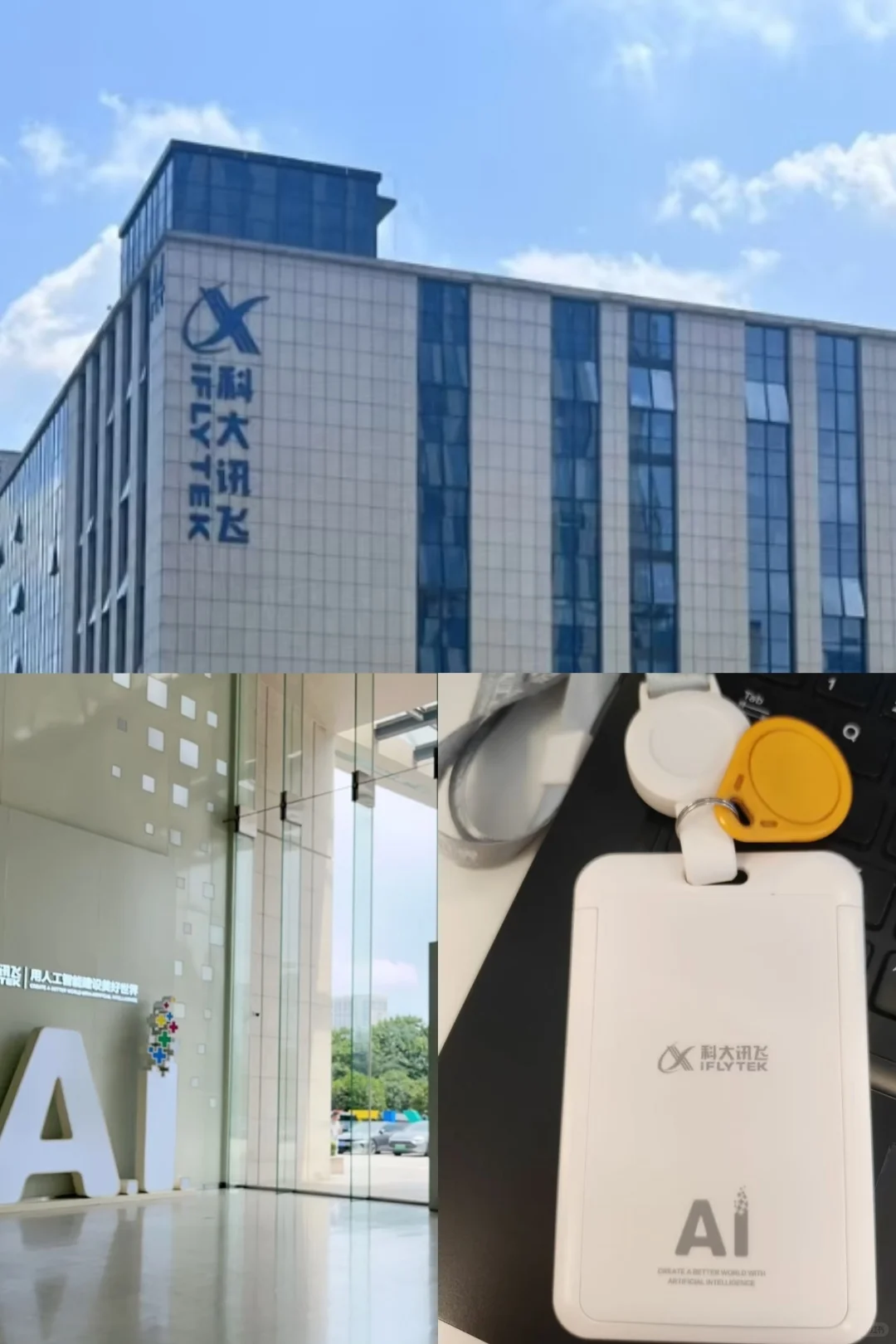 捞几个能来科大讯飞实习的大学生