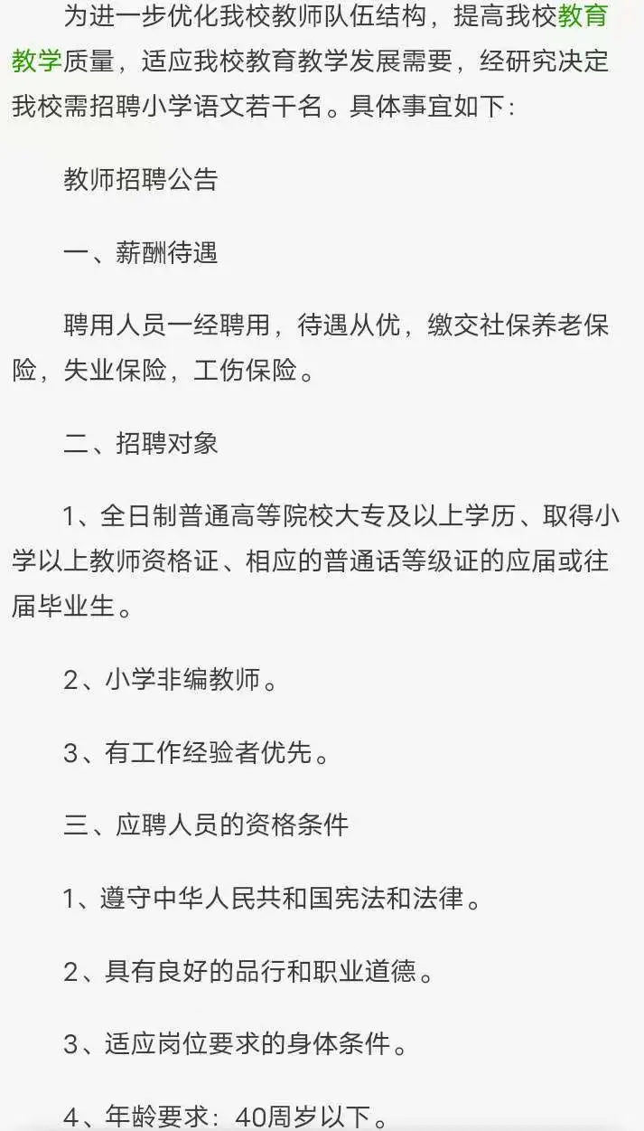2025年泉州市南安市霞美中心小学秋教师招聘