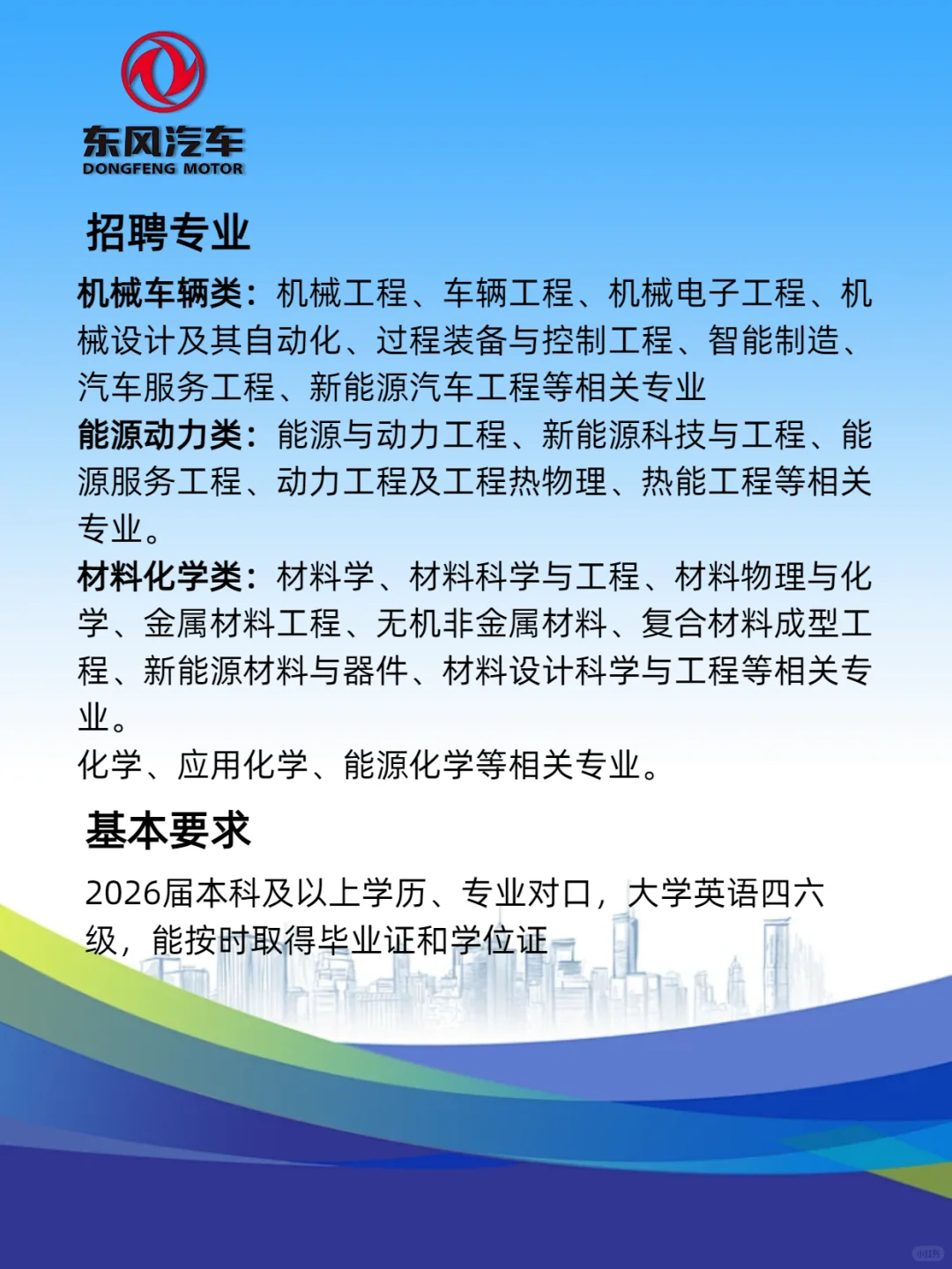 东风汽车最新招聘公示，带编，好进