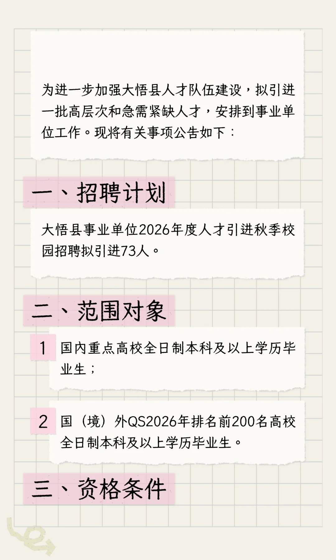 2026年孝感市大悟县事业单位人才引进校园招