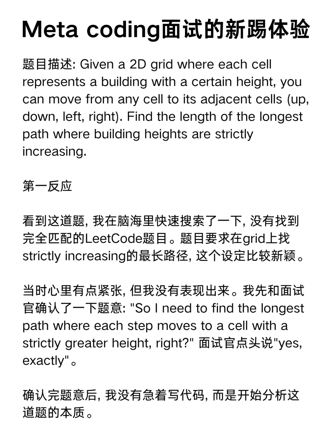 Meta面试给你们撑伞了,新题都在这了