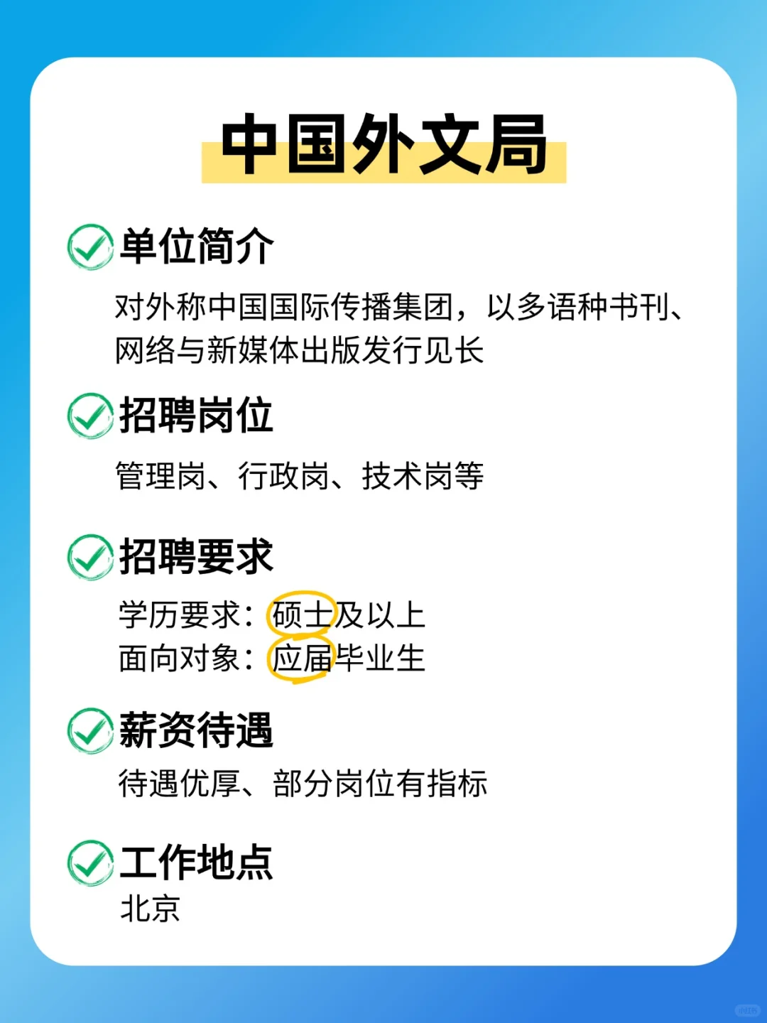 刚刚！中国外文局招聘计划启动啦！