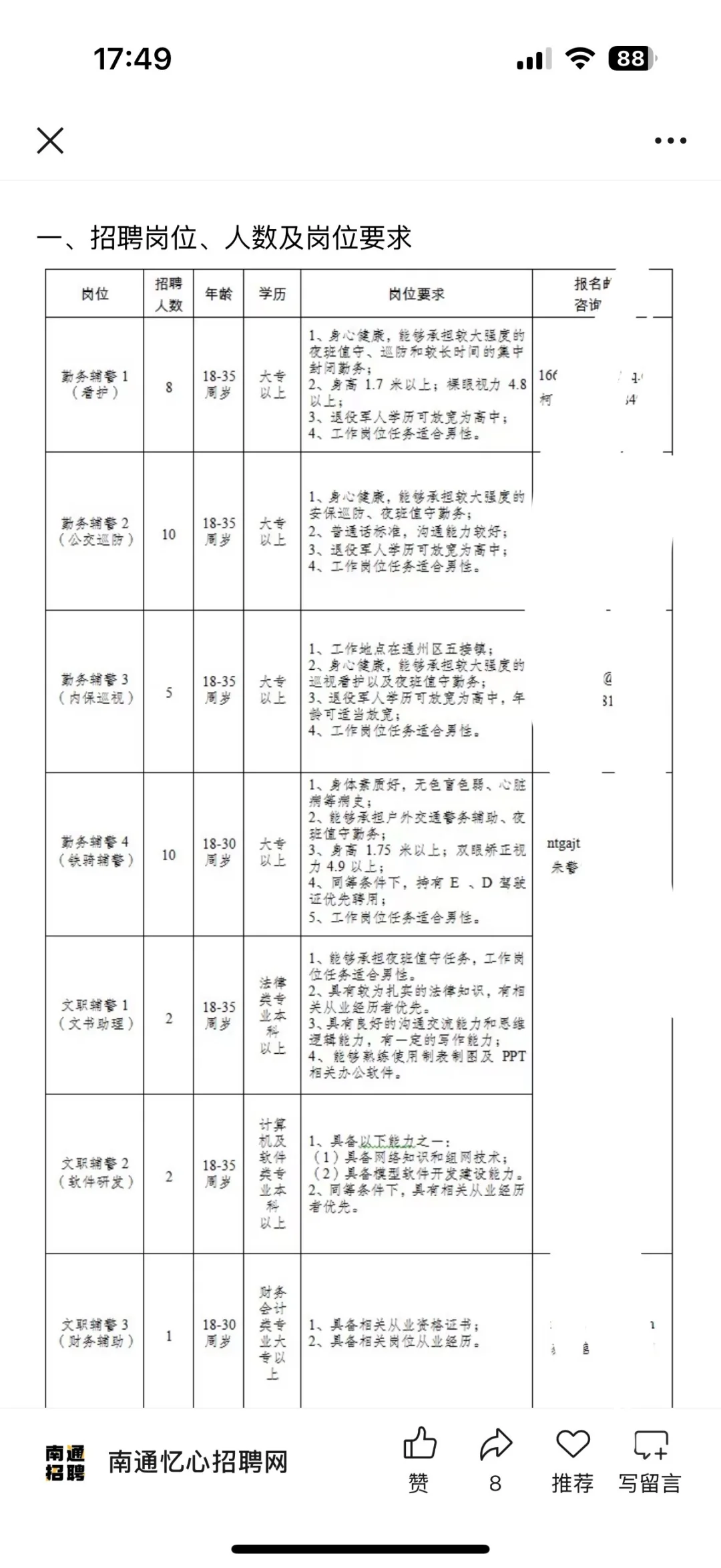 南通辅警能拿多少？够23岁的男人生活吗？