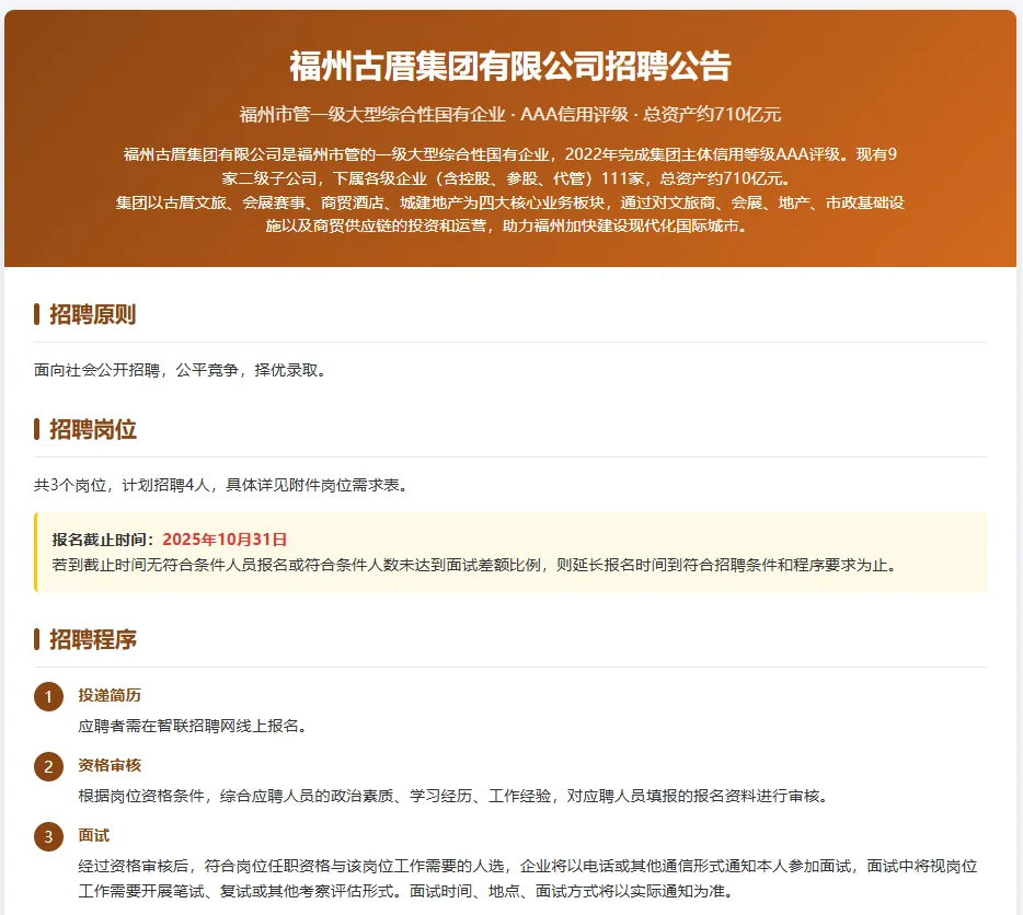 福州古厝国企招聘啦！