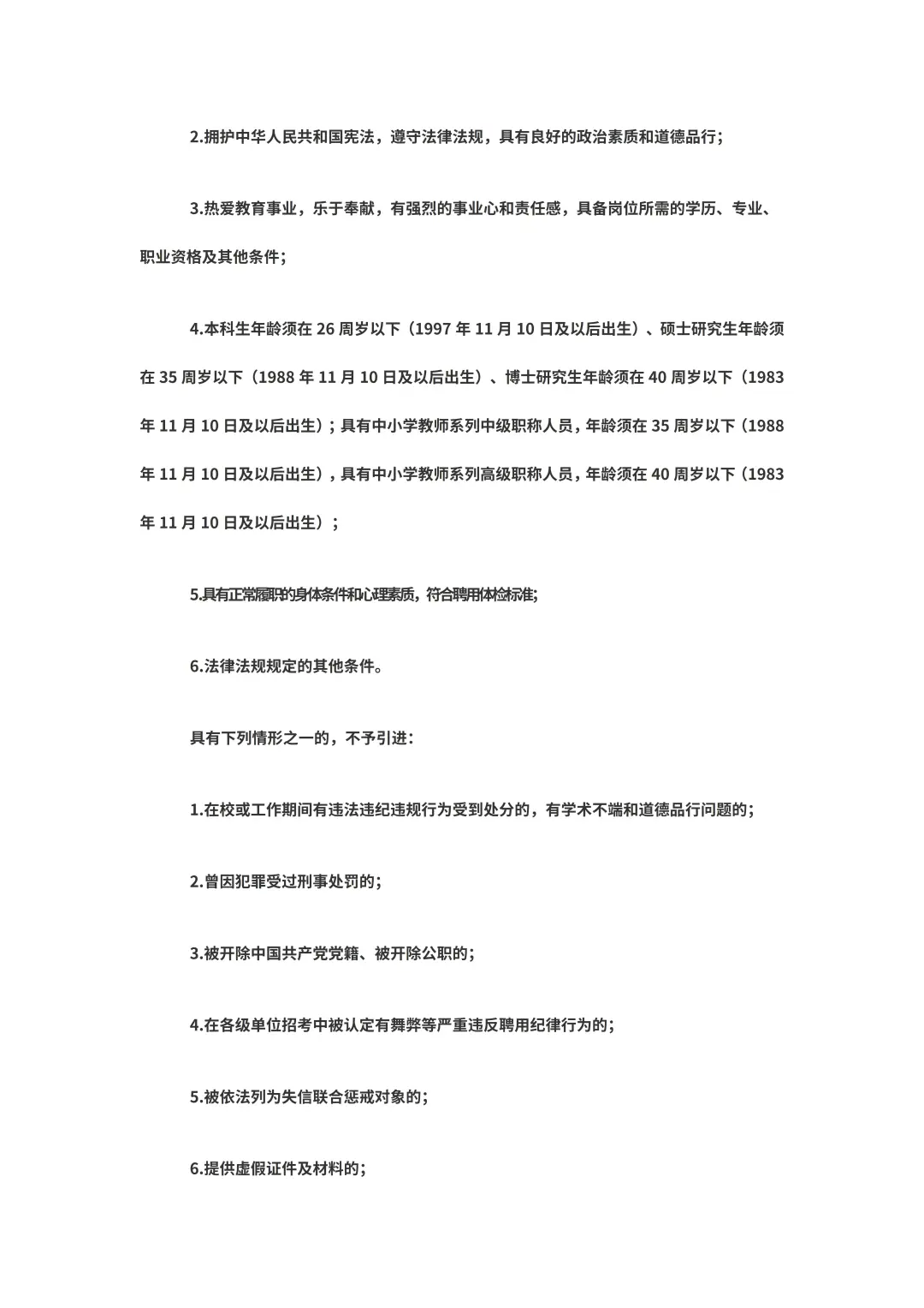 庆阳市市直学校2025年度引进高层次急需紧缺