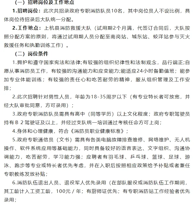 龙岩上杭消防救援大队招10人
