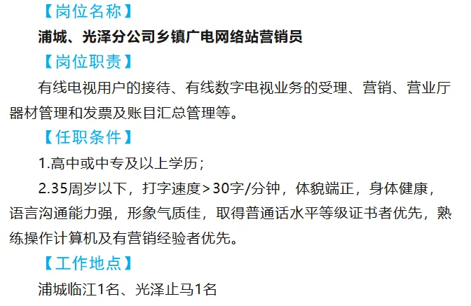 福建广电网络，14名国企正式工，月薪5-20k