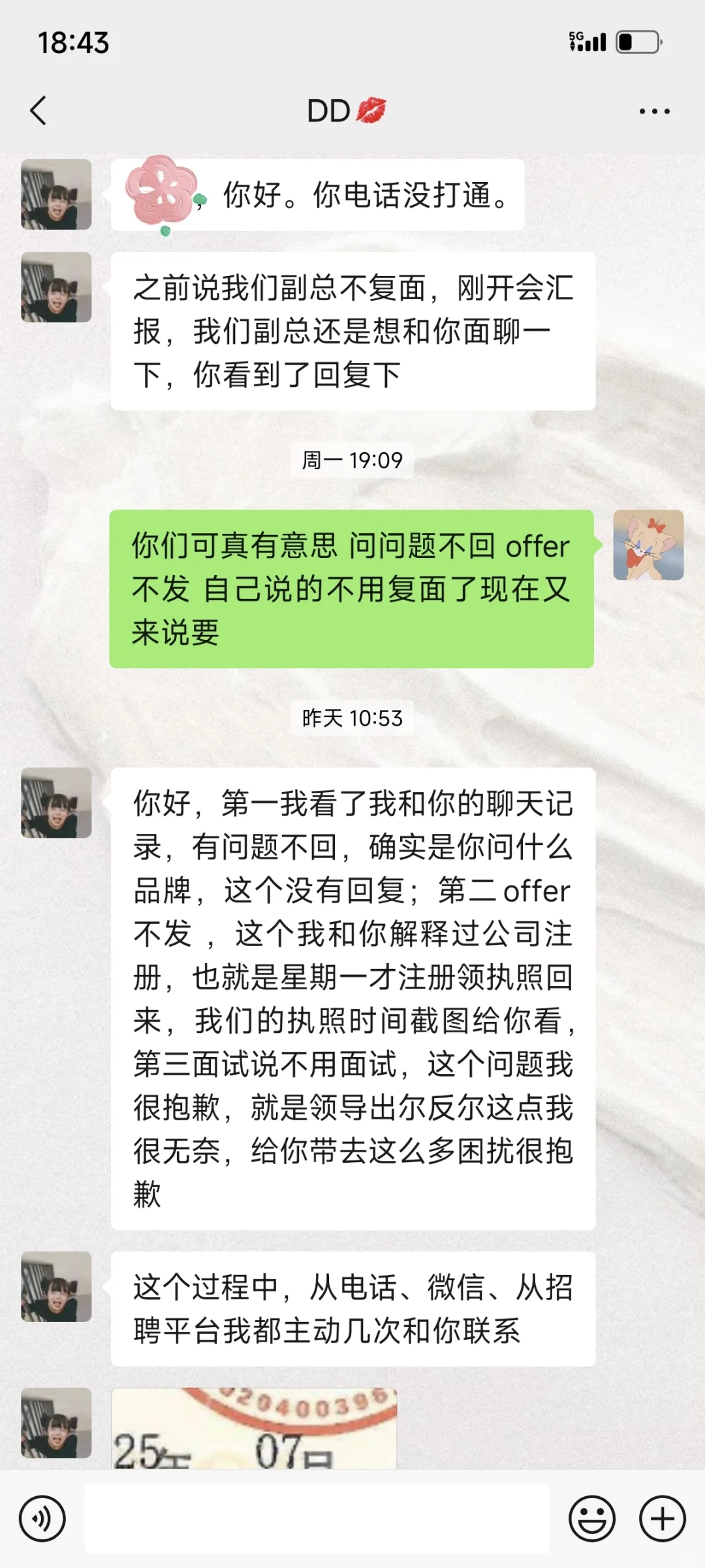 这样的公司被我遇到真是…