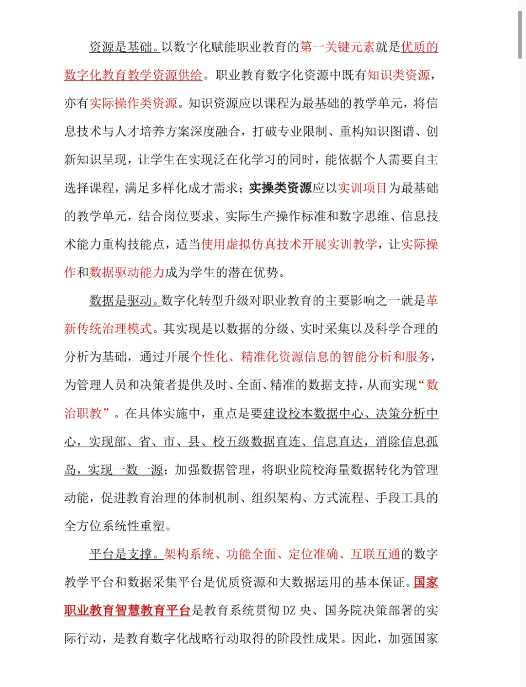 安徽职业技术大学必考职教数字化转型！