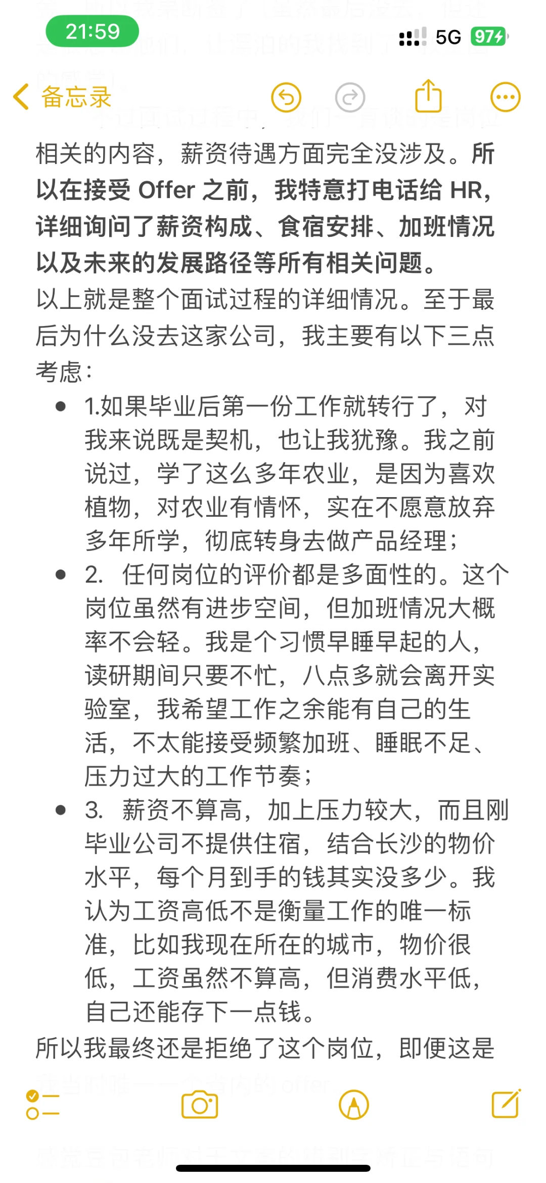 25已就业农硕面经分享