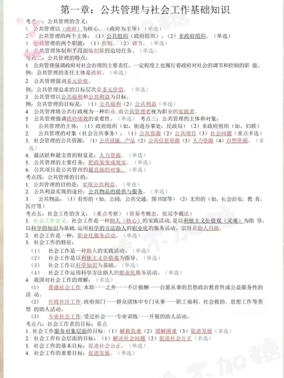 吴忠市利通区招聘社会工作者，不用慌靠它够