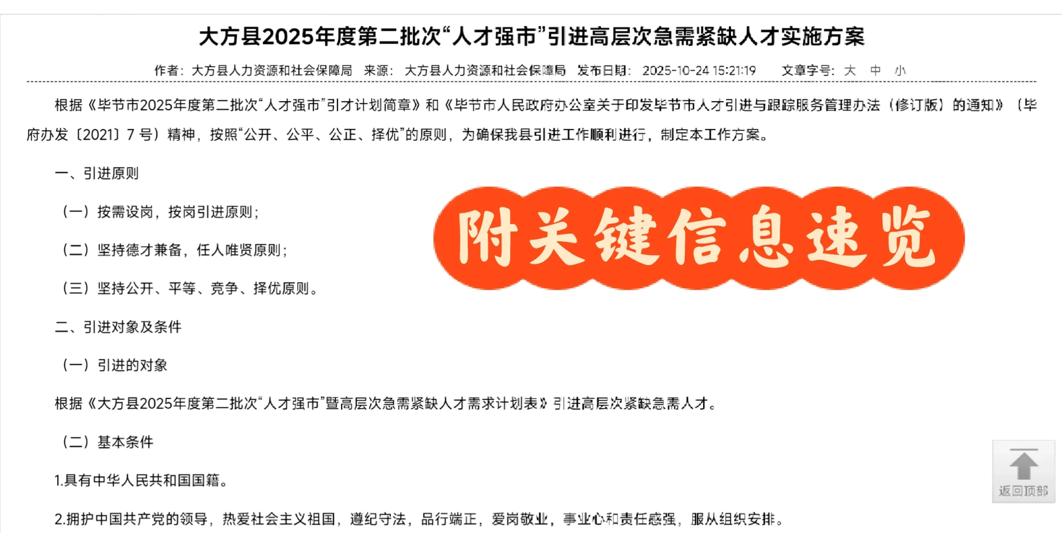 请查收｜毕节第二批人才引进面试公告