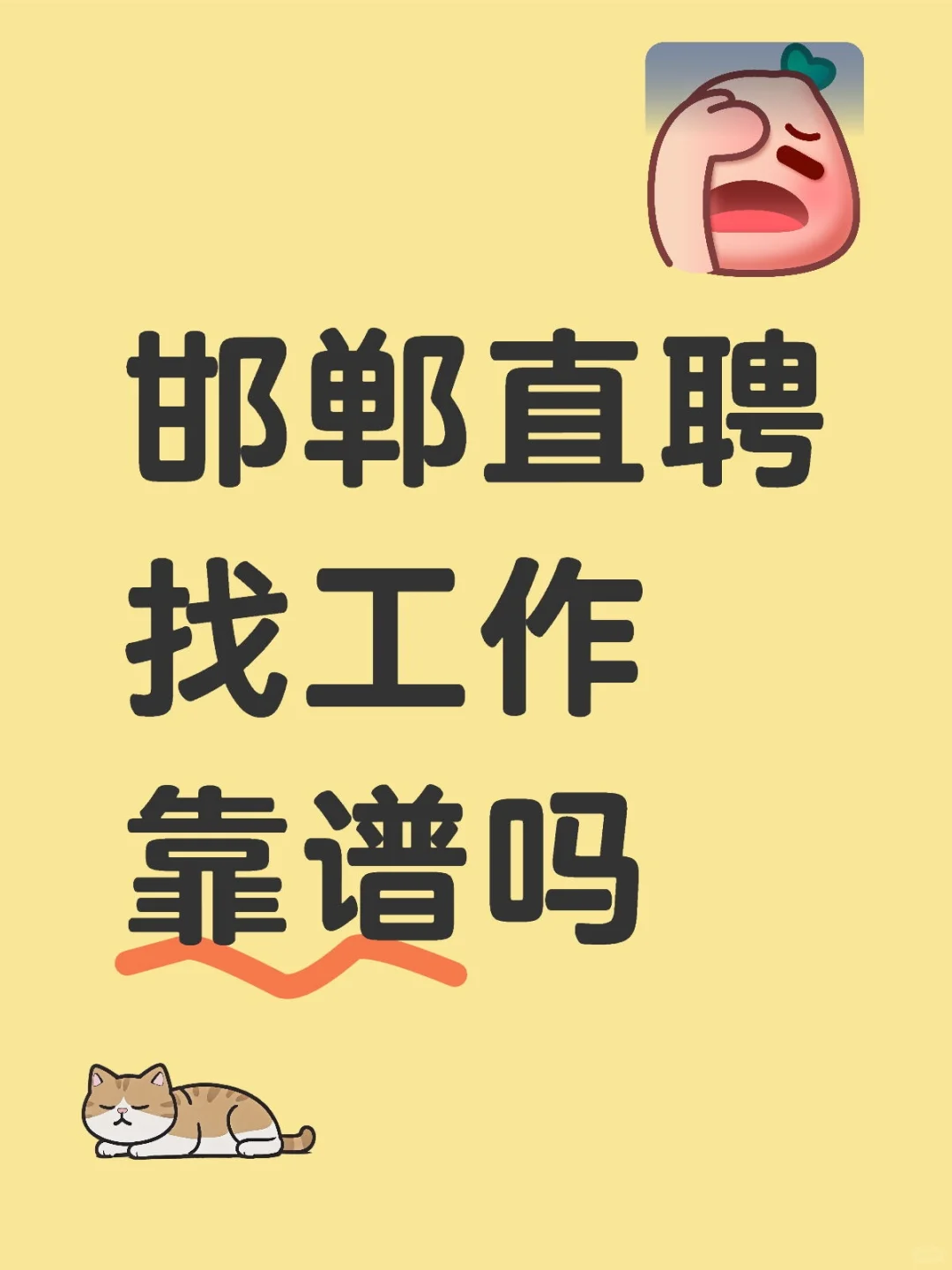 邯郸这就业环境真不如进厂了吗