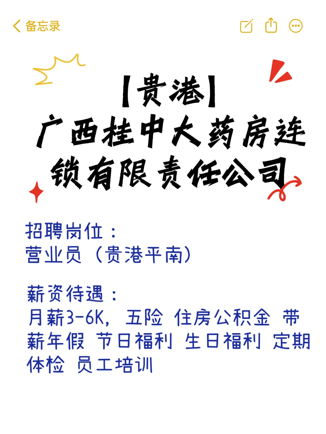 贵港｜喂！offer要不要啊！