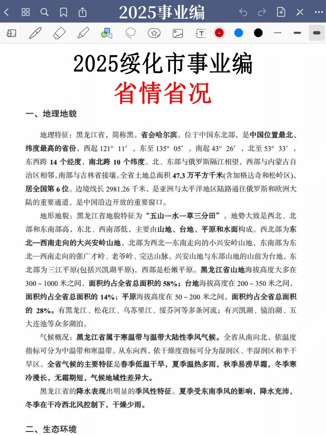 25黑龙江绥化市事业编，今年是蕞简单的一年