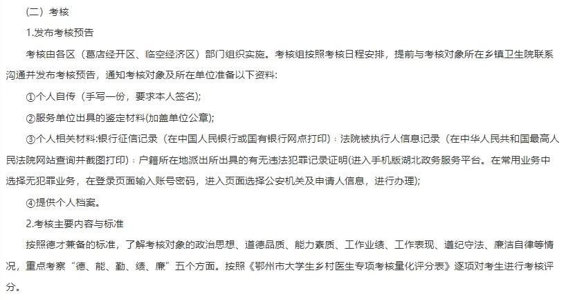 鄂州市大学生乡村医生专项招聘162公告