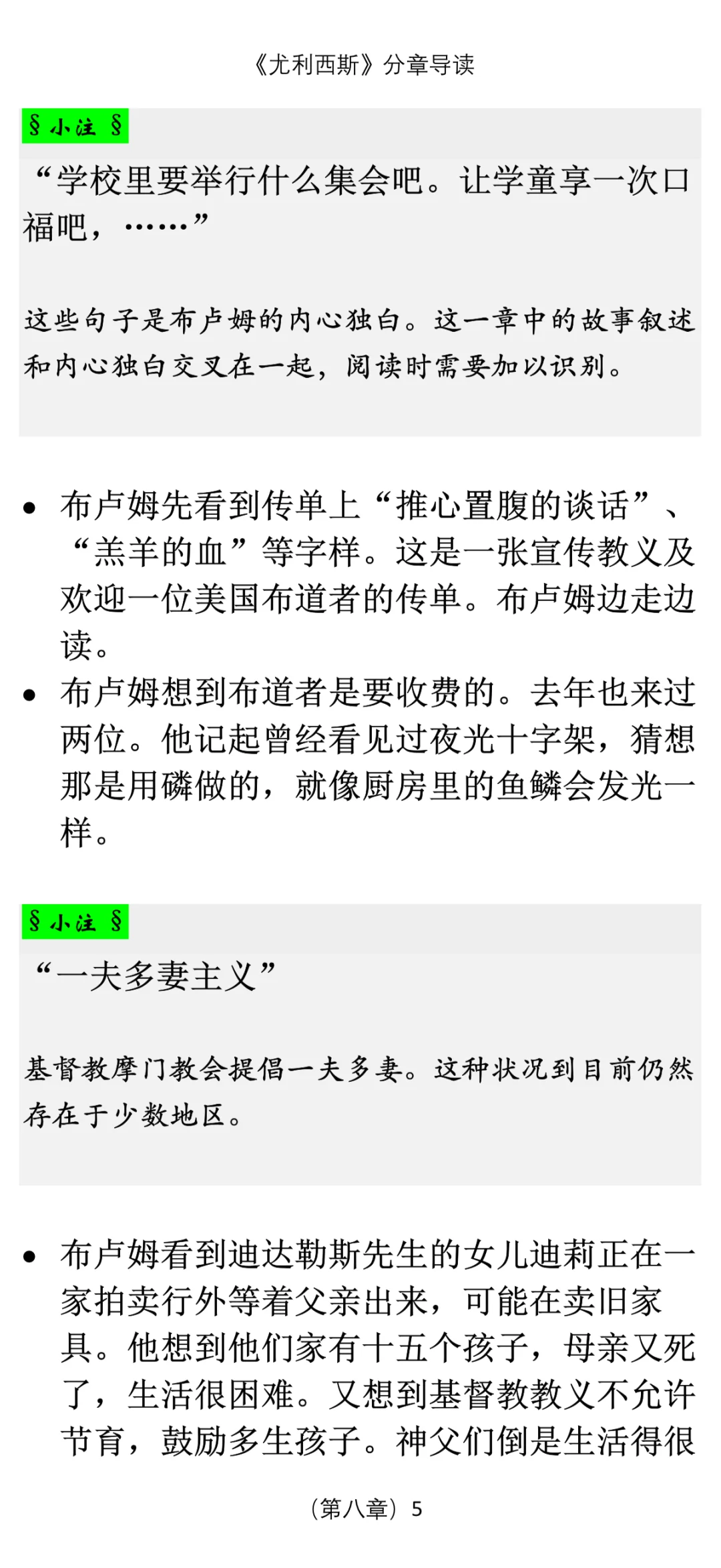 读通学懂《尤利西斯》（导读连载19）