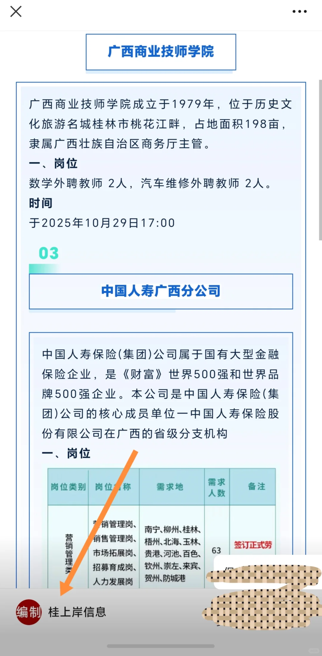广西桂林市叠彩区委员会宣传部、中国人寿、