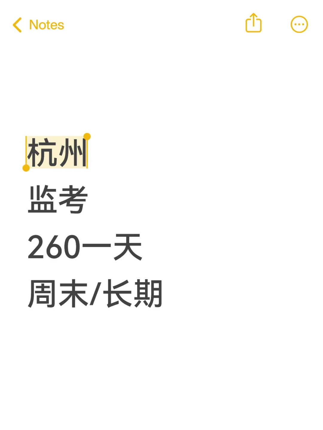 📢杭州周末兼职｜260/天！长期稳定，轻松