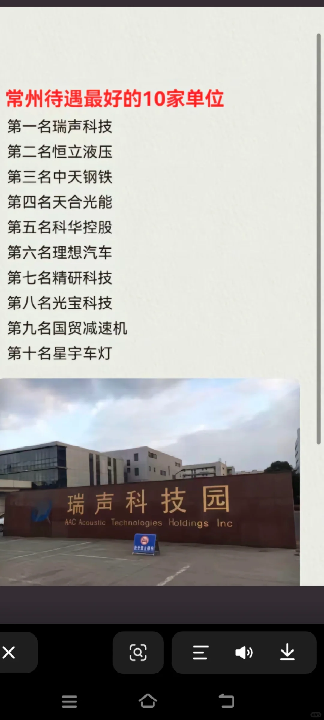 常州三大坑，天河，光宝和瑞声