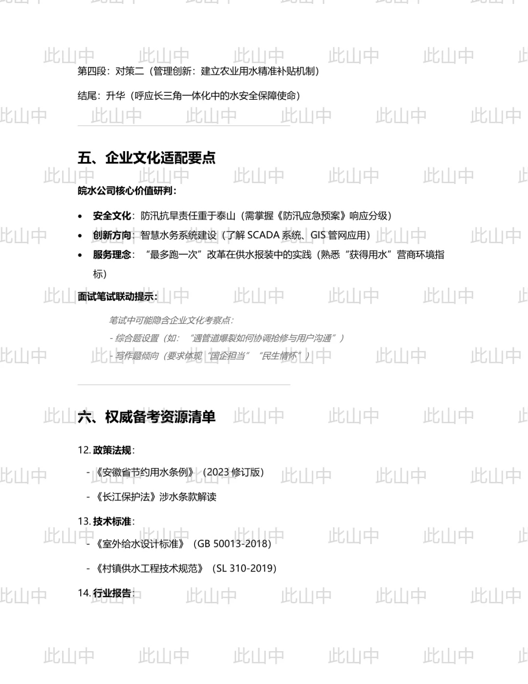 安徽安庆望江县皖水公司下属企业招聘