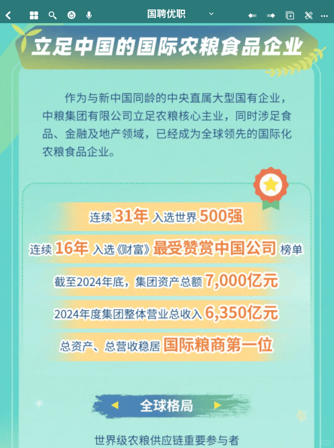 六险二金 | 中粮集团2026届校园招聘启动