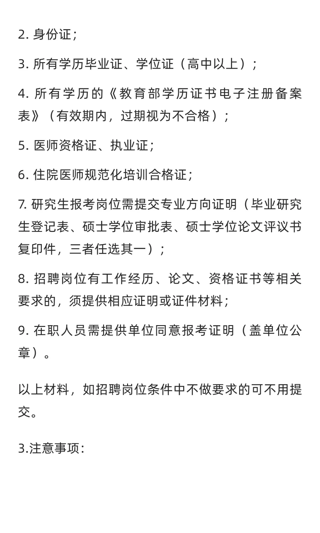 许昌市中心医院2025年招聘63名工作人员