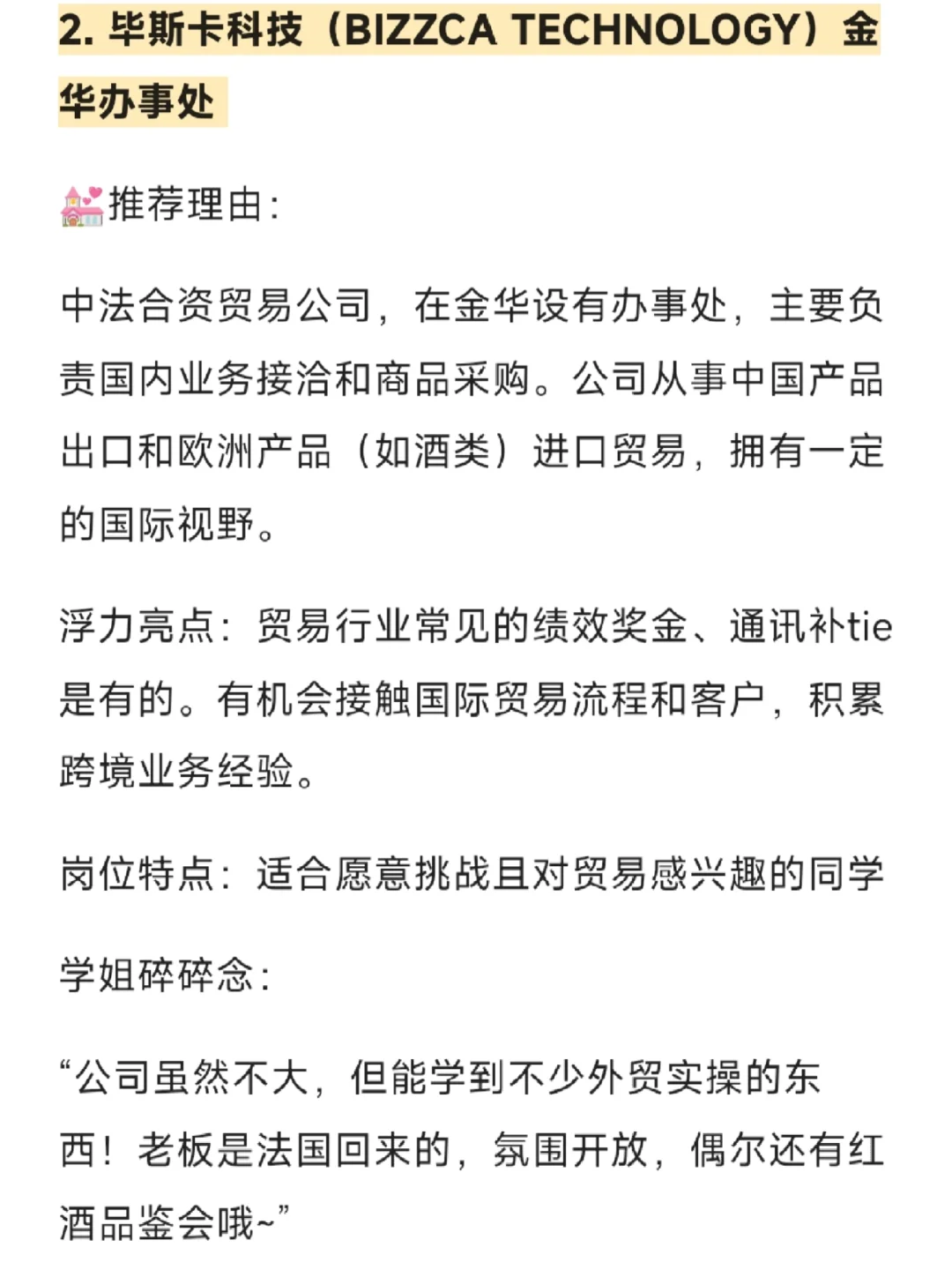 女性友好公司：金华篇