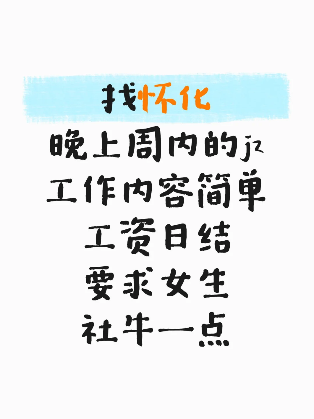 找周内的怀化搭子