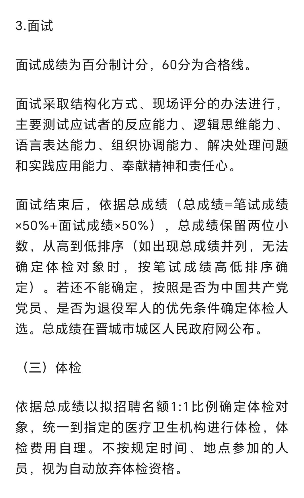 晋城城区网格员选聘社区工作者