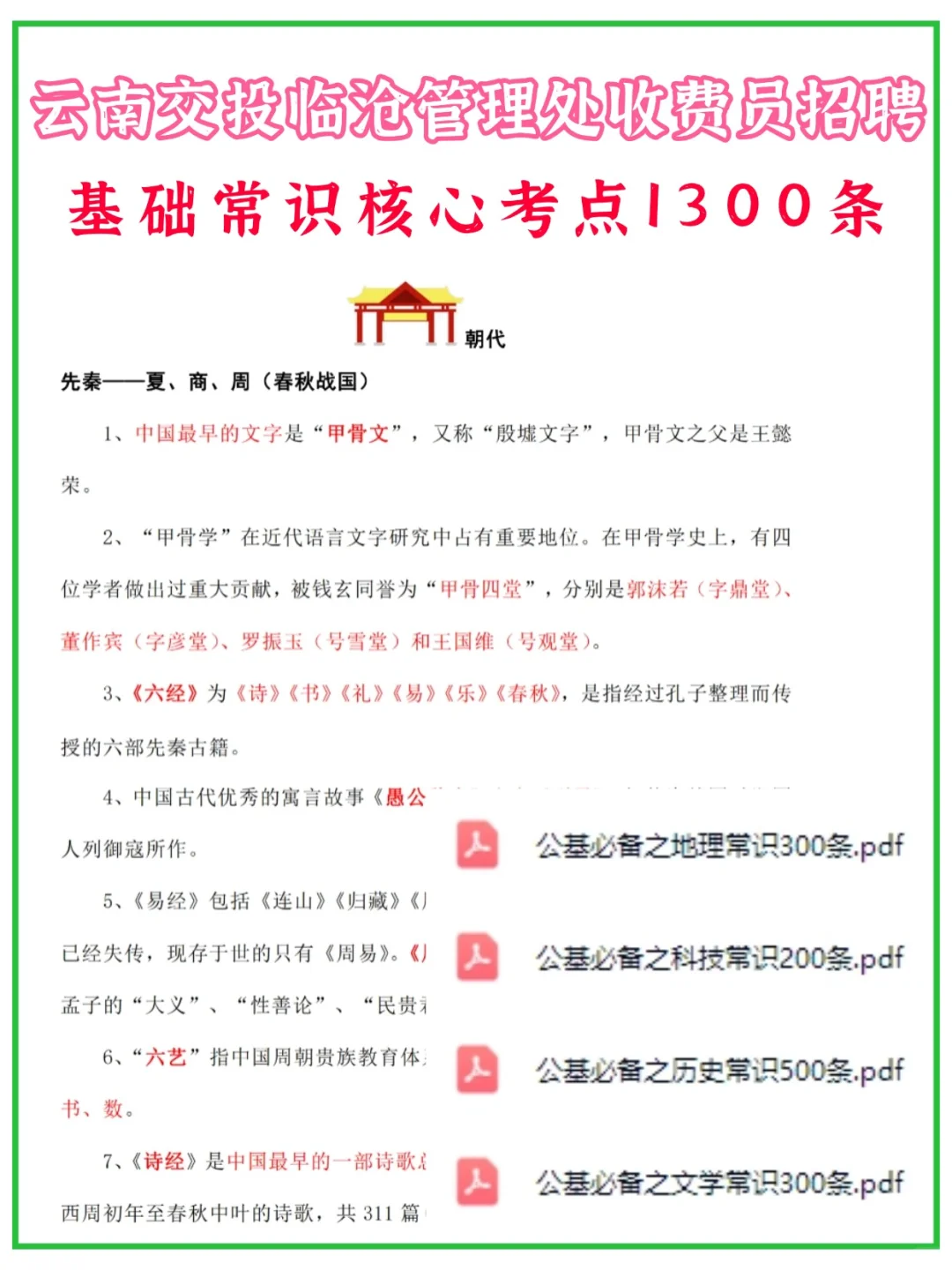 云南交投临沧管理处收费员，笔试考什么？