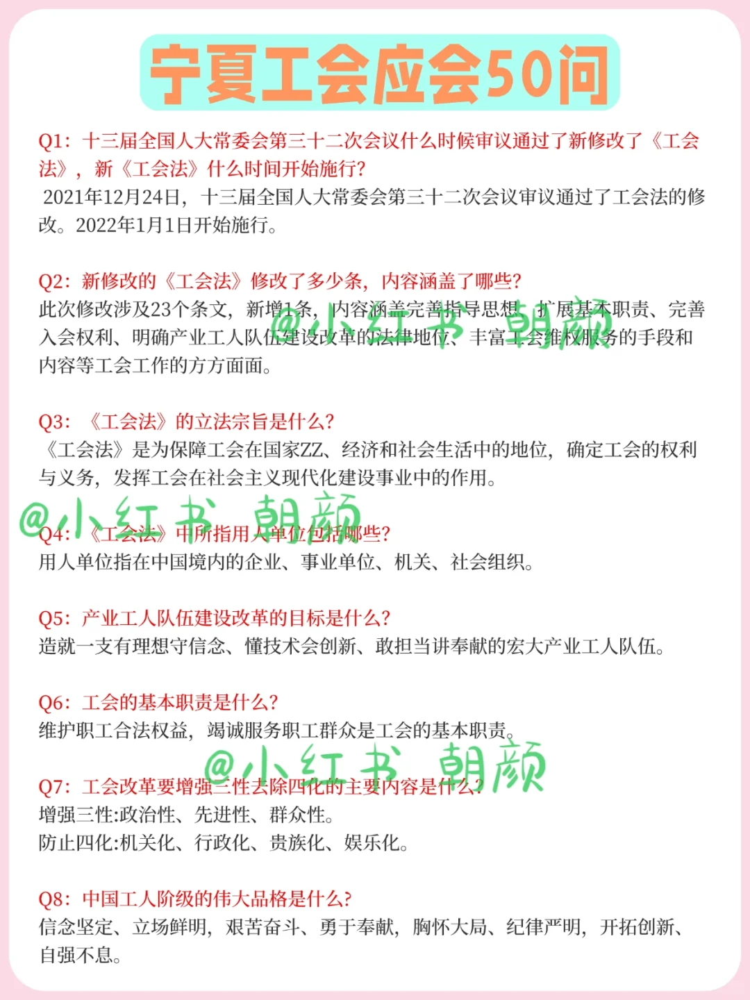 宁夏总工会，大概率从这里抽……