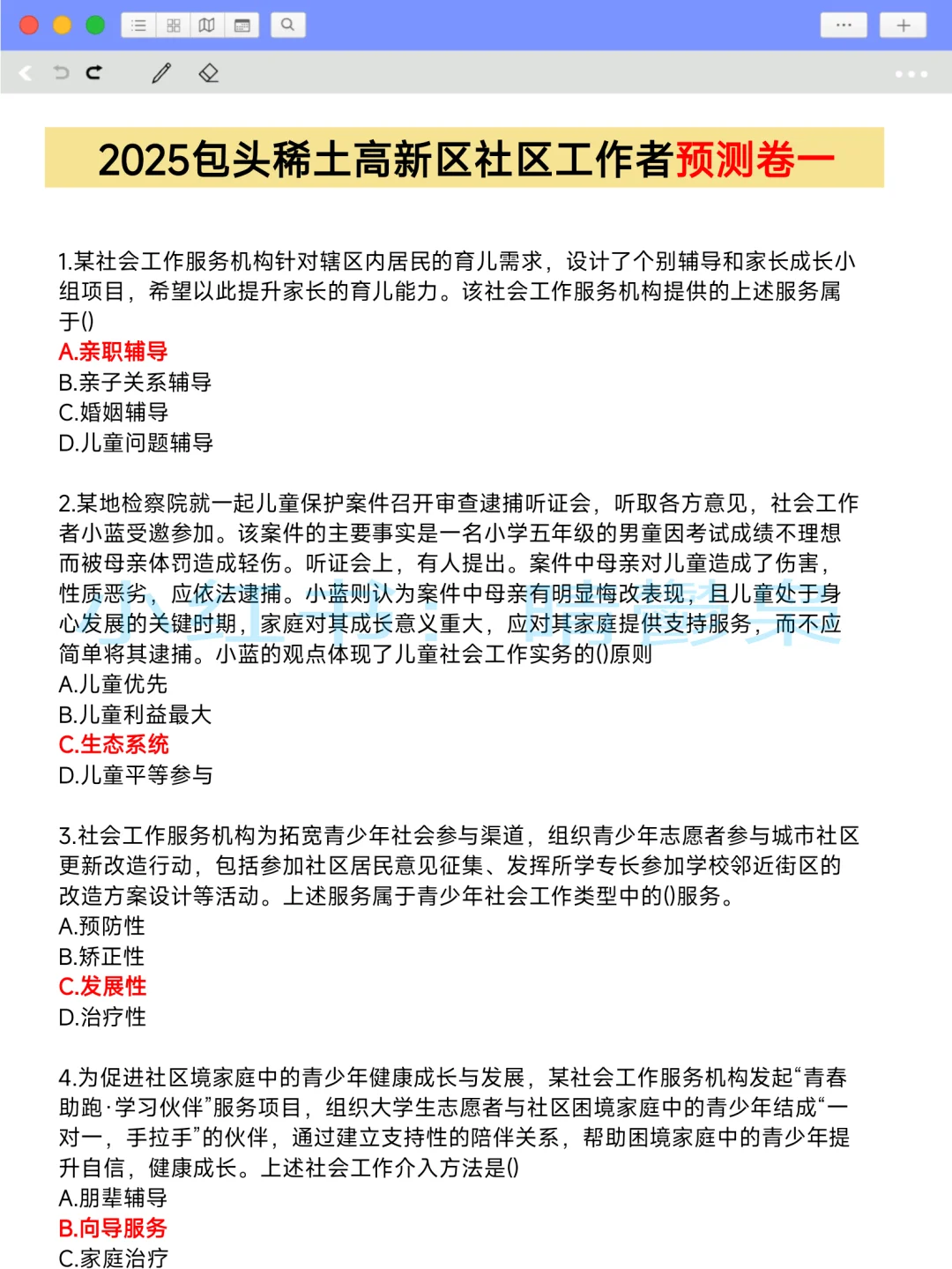 包头稀土高新区社区工作者，需要达到的强度