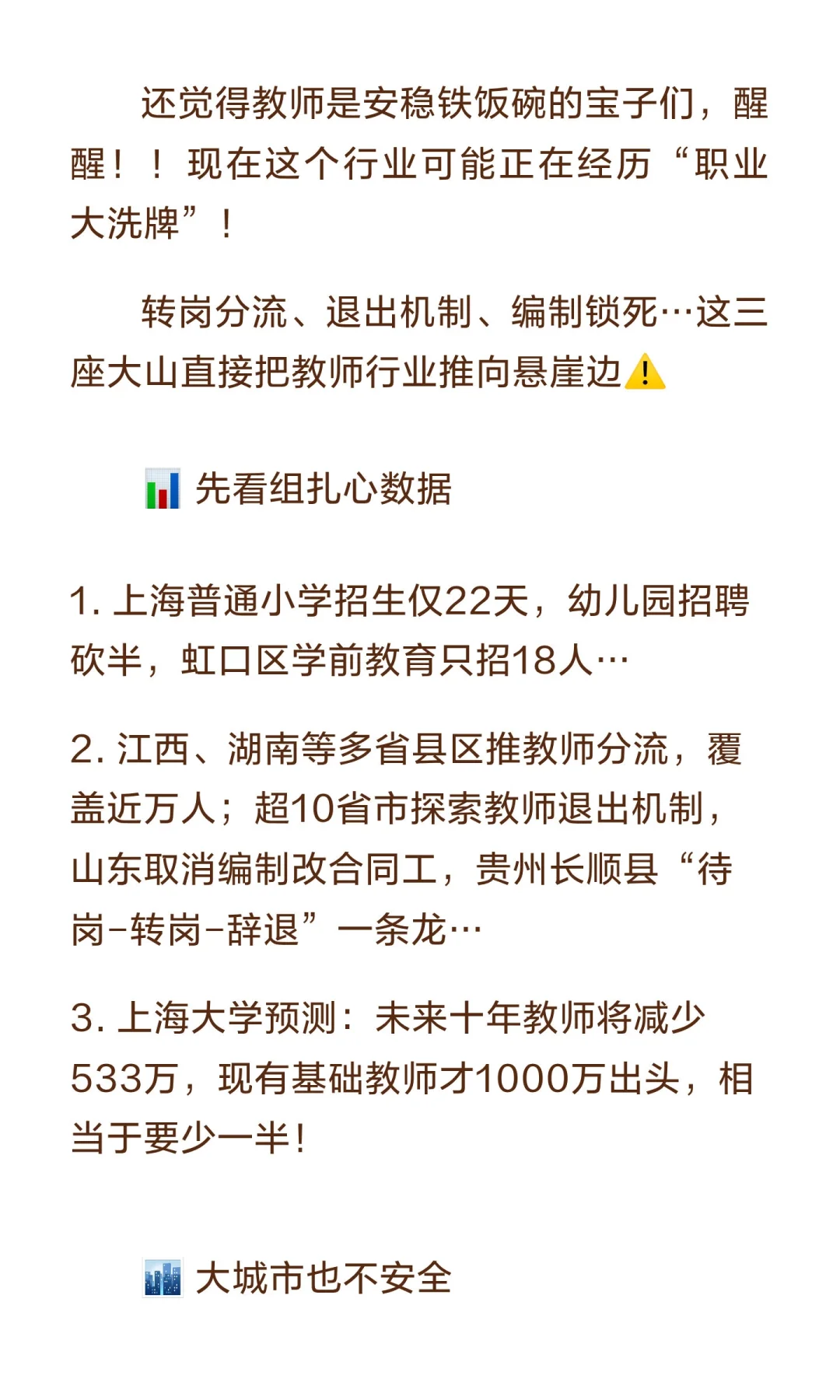 教师行业正在经历一场大调整！！