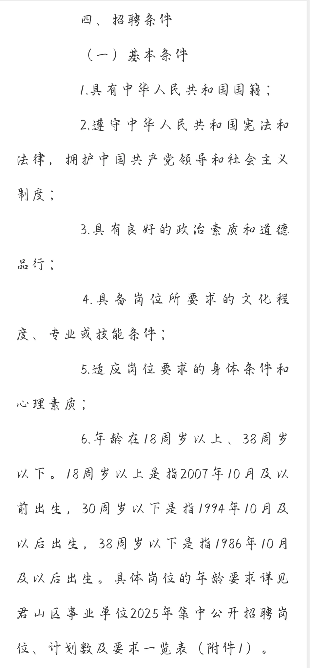 岳阳君山区事业单位集中招聘