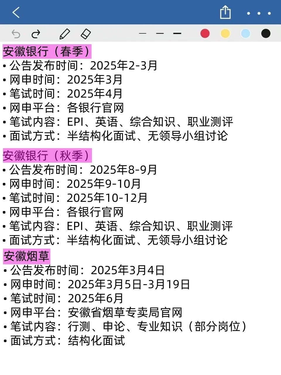 姐要开始安徽考编之路巡考了，先从国考开始！