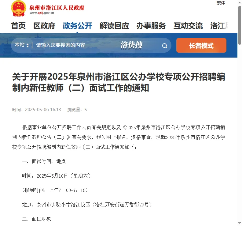 泉州洛江区专项招聘教师（含优毕）考试通知