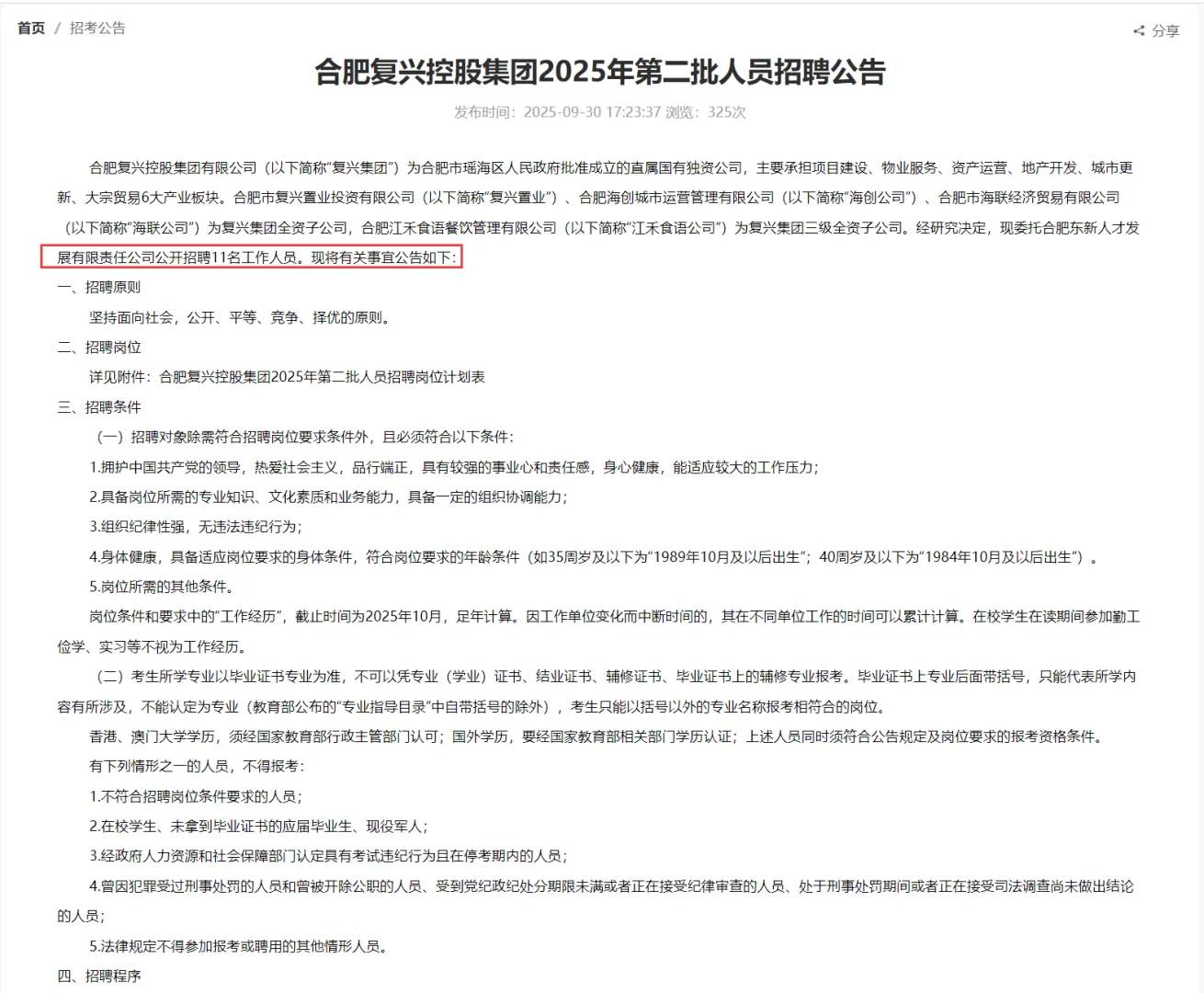 专科起不限专业！合肥瑶海区国企招聘11人