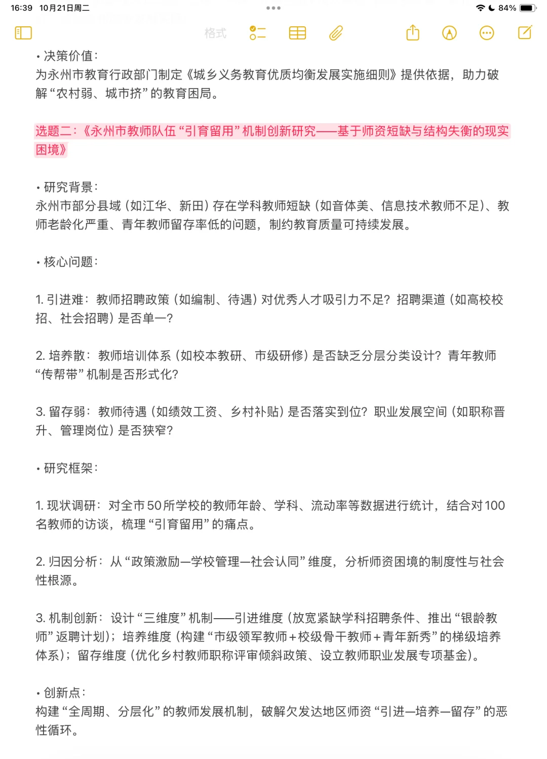 永州市开展2025年教育咨政决策论文大赛‼️