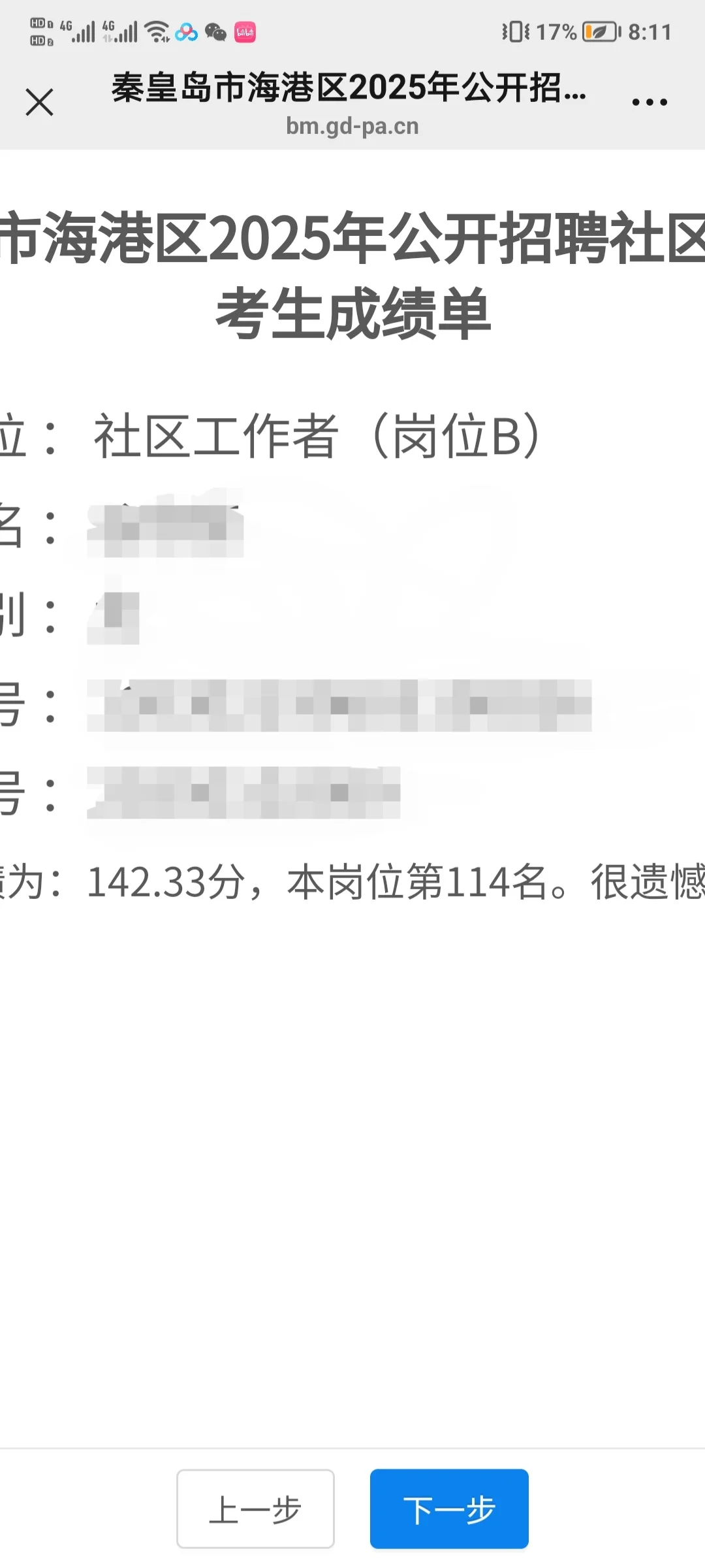 秦皇岛海港区社区工作者