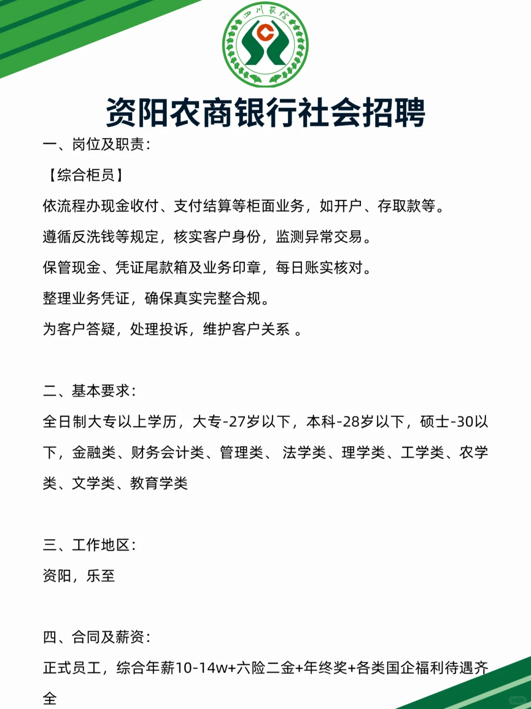 资阳农商银行社招报名（🉑25届）