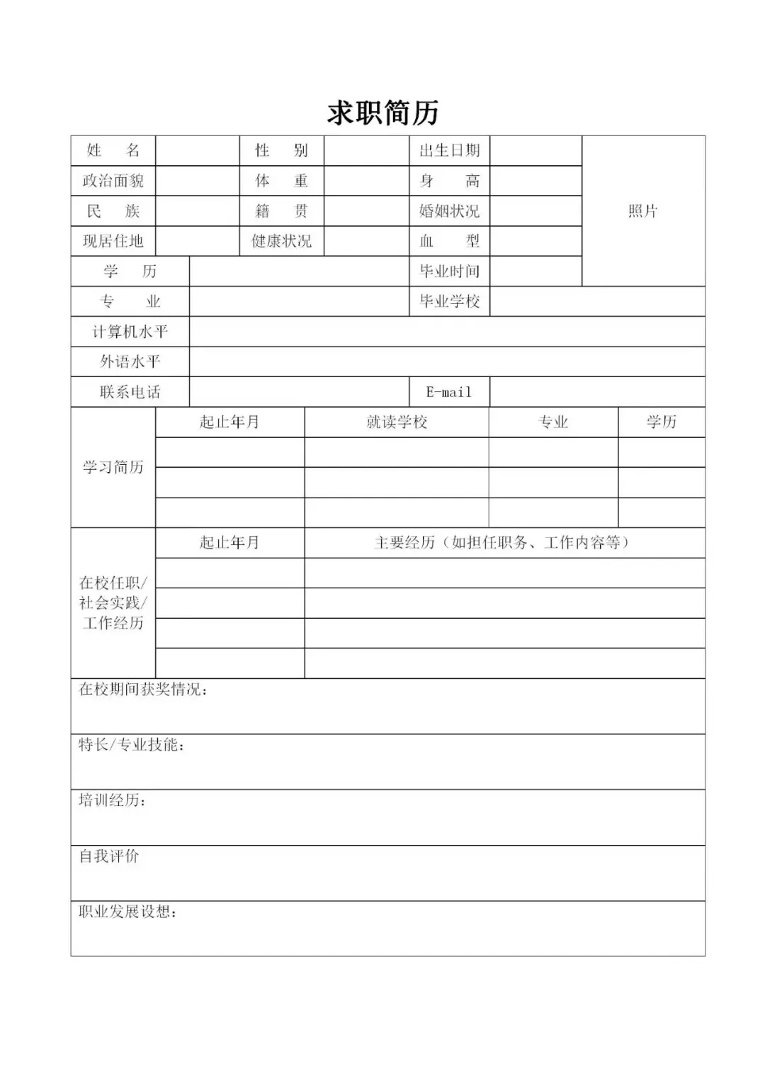 15年HR力荐！手机秒填电子简历模板