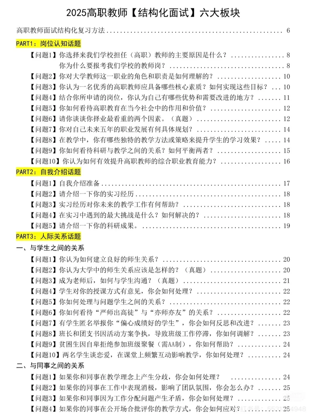 大专老师面试，无非就这些话题