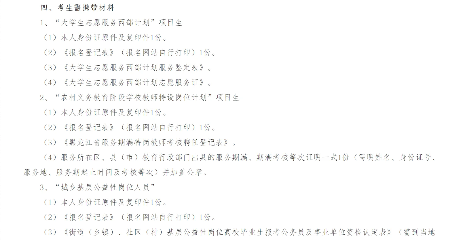 丁香人才周五常市政策性加分公告