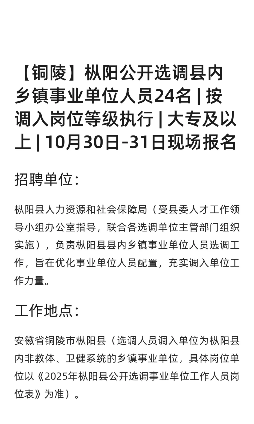 【铜陵】枞阳公开选调县内乡镇事业单位人员