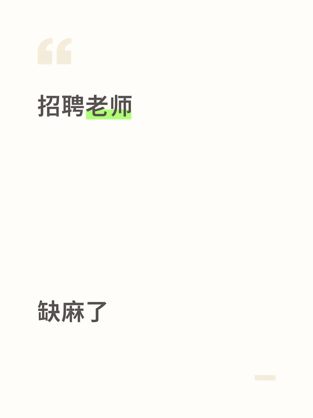 急聘急聘急聘急聘急聘直聘