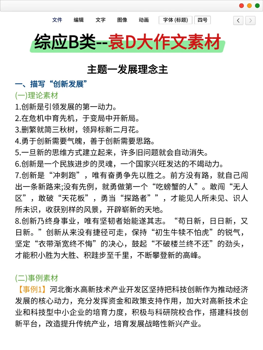 综应B类，小道消息，有点羡慕明天的考生